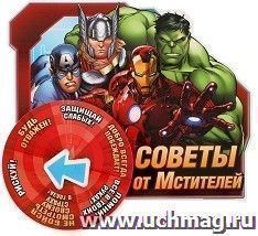 Магнит-предсказание "Советы от Мстителей"