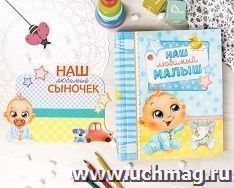 Фотоальбом магнитный и фоторамка "Наша любимый малыш"
