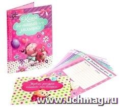 Папка с бланками для пожеланий "Книга нашей малышки"