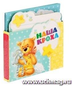 Коробочка для пожеланий "Наша кроха"