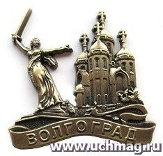 Магнит рельефный "Родина-мать". Храм, бронза