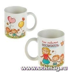 Кружка "Воспитатель", 330 мл.