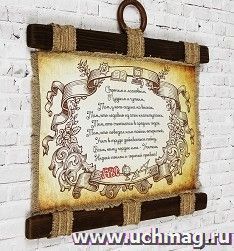 Свиток "Учителю"