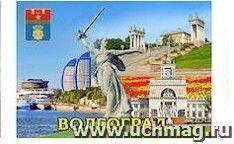Магнит-открытка "Волгоград. Виды города"