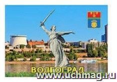 Магнит-открытка "Волгоград. Панорама города"
