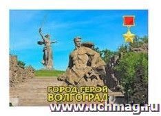 Магнит-открытка "Волгоград. Коллаж "Стоять насмерть"