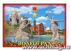 Магнит "Волгоград. Коллаж "Звезда героя"