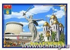 Магнит "Волгоград. Коллаж "Родина-мать. Панорама. Храм"