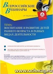 Оформление сертификата участника вебинара 15.03.2019 «Воспитание и развитие детей раннего возраста в разных видах деятельности» (объем 4 ч.)
