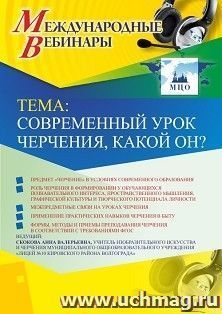 Оформление сертификата участника вебинара 27.05.2019 «Современный урок черчения, какой он?» (объем 2 ч.)