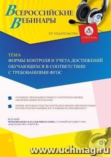 Оформление сертификата участника вебинара 14.06.2019 «Формы контроля и учета достижений обучающихся в соответствии с требованиями ФГОС» (объем 4 ч.)