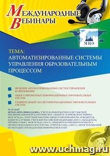 Оформление сертификата участника вебинара 02.07.2019 «Автоматизированные системы управления образовательным процессом» (объем 2 ч.)