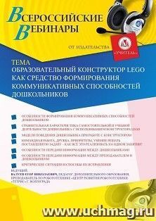 Оформление сертификата участника вебинара 18.07.2019 «Образовательный конструктор LEGO как средство формирования коммуникативных способностей дошкольников» (объем 2 ч.)