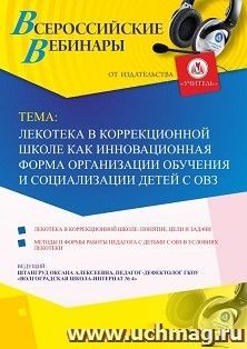 Оформление сертификата участника вебинара 01.08.2019 «Лекотека в коррекционной школе как инновационная форма организации обучения и социализации детей с ОВЗ» (объем 2 ч.)