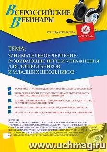 Оформление сертификата участника вебинара 13.08.2019 «Педсовет нового формата: психологические задания и интеллектуальные игры для педагогов» (объем 2 ч.)