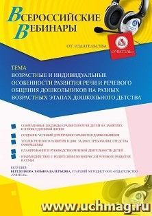 Оформление сертификата участника вебинара 23.10.2019 «Возрастные и индивидуальные особенности развития речи и речевого общения дошкольников на разных возрастных этапах дошкольного детства» (объем 4 ч.)
