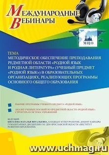 Оформление сертификата участника вебинара 13.11.2019 «Методическое обеспечение преподавания предметной области «Родной язык и родная литература» (учебный предмет «Родной язык») в образовательных организациях, реализующих программы основного общего образов