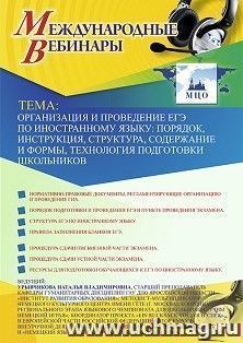 Оформление сертификата участника вебинара 19.12.2019 «Организация и проведение ЕГЭ по иностранному языку: порядок, инструкция, структура, содержание и формы, технология подготовки школьников» (объем 2 ч.)