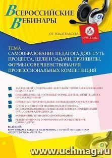 Оформление сертификата участника вебинара 24.12.2019 «Самообразование педагога ДОО: суть процесса, цели и задачи, принципы, формы совершенствования профессиональных компетенций» (объем 4 ч.)