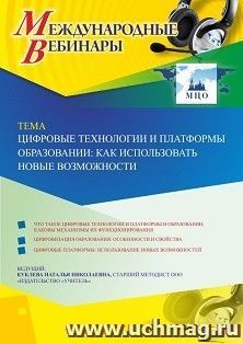 Оформление сертификата участника вебинара 29.01.2020 «Цифровые технологии и платформы в образовании: как использовать новые возможности» (объем 4 ч.)
