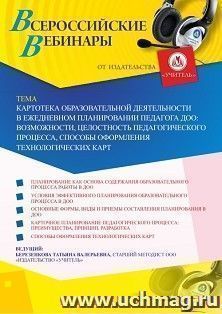 Оформление сертификата участника вебинара 01.04.2020 «Картотека образовательной деятельности в ежедневном планировании педагога ДОО: возможности, целостность педагогического процесса, способы оформления технологических карт» (объем 4 ч.)