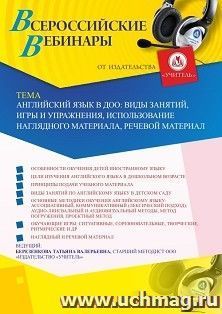 Оформление сертификата участника вебинара 19.06.2020 «Английский язык в ДОО: виды занятий, игры и упражнения, использование наглядного материала, речевой материал» (объем 4 ч.)