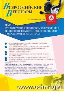 Оформление сертификата участника вебинара 10.07.2020 «Куклотерапия как здоровьесберегающая технология в работе с дошкольниками и младшими школьниками» (объем 4 ч.)