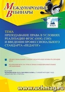Оформление сертификата участника вебинара 14.09.2020 «Преподавание права в условиях реализации ФГОС (ООО, СОО) и введения профессионального стандарта “Педагог”» (объем 4 ч.)