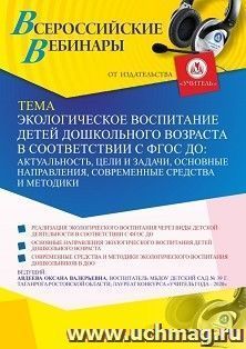 Оформление сертификата участника вебинара 28.09.2021 «Экологическое воспитание детей дошкольного возраста в соответствии с ФГОС ДО: актуальность, цели и задачи, основные направления, современные средства и методики» (объем 2 ч.)