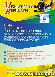 Оформление сертификата участника вебинара 16.06.2021 «Экспертиза соответствия основной образовательной программы дошкольного образования требованиям ФГОС ДО» (объем 4 ч.)