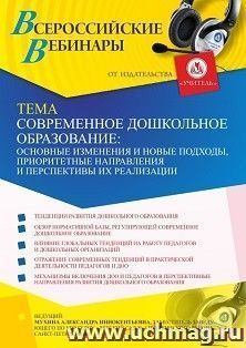 Оформление сертификата участника вебинара 15.07.2021 "Современное дошкольное образование: основные изменения и новые подходы, приоритетные направления и перспективы их реализации" (объем 2 ч.)