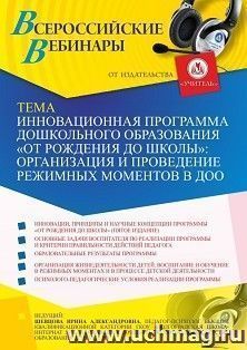 Оформление сертификата участника вебинара 16.07.2021 "Инновационная программа дошкольного образования "ОТ РОЖДЕНИЯ ДО ШКОЛЫ": организация и проведение режимных моментов в ДОО" (объем 4 ч.)
