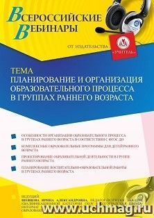 Оформление сертификата участника вебинара 23.07.2021 «Планирование и организация образовательного процесса в группах раннего возраста» (объем 4 ч.)