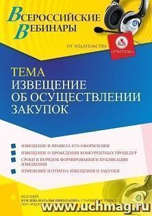 Оформление сертификата участника вебинара 13.08.2021 "Извещение об осуществлении закупок" (объем 4 ч.)