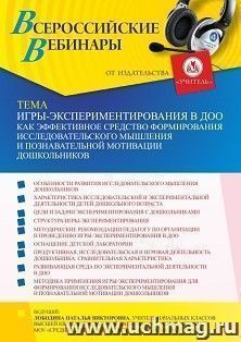 Оформление сертификата участника вебинара 14.10.2021 «Игры-экспериментирования в ДОО как эффективное средство формирования исследовательского мышления и познавательной мотивации дошкольников» (объем 4 ч.)