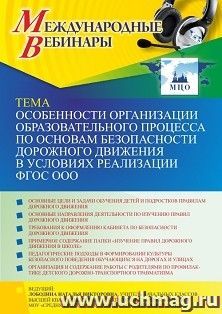 Оформление сертификата участника вебинара 11.11.2021 «Особенности организации образовательного процесса по основам безопасности дорожного движения в условиях реализации ФГОС ООО» (объем 4 ч.)