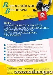 Оформление сертификата участника вебинара 10.12.2021 «Дистанционное психолого-педагогическое сопровождение родителей детей с РАС в системе дошкольного образования» (объем 4 ч.)