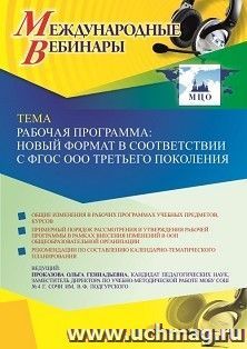 Оформление сертификата участника вебинара 15.04.2022 «Рабочая программа: новый формат в соответствии с ФГОС ООО третьего поколения» (объем 2 ч.)