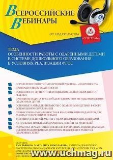 Оформление сертификата участника вебинара 16.06.2022 «Особенности работы с одаренными детьми в системе дошкольного образования в условиях реализации ФГОС» (объем 2 ч.)
