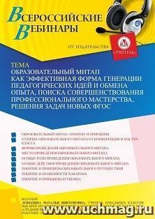 Оформление сертификата участника вебинара 28.07.2022 «Образовательный митап как эффективная форма генерации педагогических идей и обмена опыта, поиска совершенствования профессионального мастерства, решения задач новых ФГОС» (объем 4 ч.)