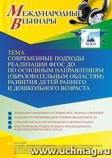 Оформление сертификата участника вебинара 12.09.2022 «Современные подходы реализации ФГОС ДО по основным направлениям (образовательным областям) развития детей раннего и дошкольного возраста» (объем 2 ч.)
