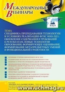 Оформление сертификата участника вебинара 15.09.2022 «Специфика преподавания технологии в условиях реализации ФГОС НОО- 2021: обновление содержания и требований к результатам, новые технологии образования, формирующее оценивание, формирование метапредметн