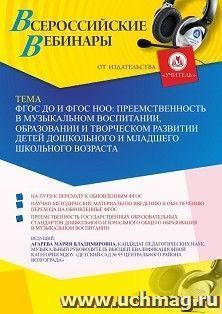 Оформление сертификата участника вебинара 19.09.2022 «ФГОС ДО и ФГОС НОО: преемственность в музыкальном воспитании, образовании и творческом развитии детей дошкольного и младшего школьного возраста» (объем 2 ч.)