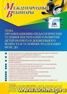 Оформление сертификата участника вебинара 17.10.2022 «Организационно-педагогические условия воспитания и развития детей раннего и дошкольного возраста в условиях реализации ФГОС ДО» (объем 4 ч.)