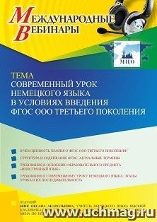 Оформление сертификата участника вебинара 18.10.2022 «Современный урок немецкого языка в условиях введения ФГОС ООО третьего поколения» (объем 2 ч.)