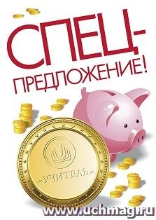 Спецпредложение на пополнение личного счета + оформление сертификата участника вебинара  «Театр кукол и игрушек как эффективное средство эмоционально-эстетического воспитания: кукольные спектакли, игры-драматизации, эстрадные миниатюры» (объем 4 ч.)