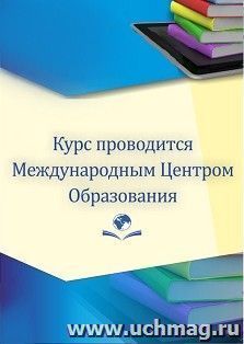 Повышение квалификации по программе "Инновационные процессы в дошкольной педагогике: практика успешной реализации ФГОС ДО" (72 ч.)