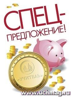 Спецпредложение на пополнение личного счета + участие в офлайн-вебинаре "Трехмерные технологии в системе дополнительного образования" (объем 2 ч.)