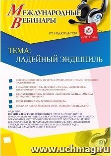 Участие в офлайн-вебинаре "Ладейный эндшпиль" (объем 2 ч.)