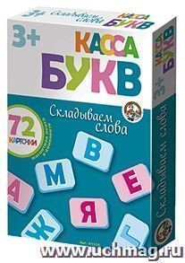 Касса букв на магнитах. Складываем слова